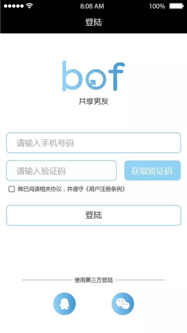 共享男友app的具体使用流程介绍图