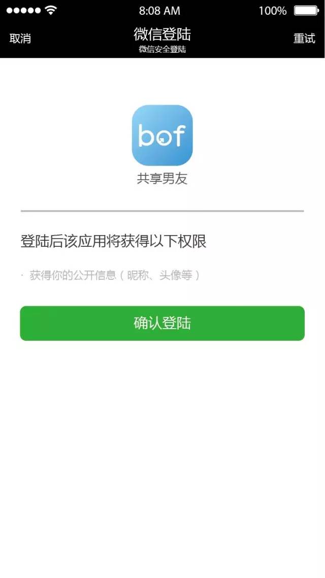 共享男友app的具体使用流程介绍图