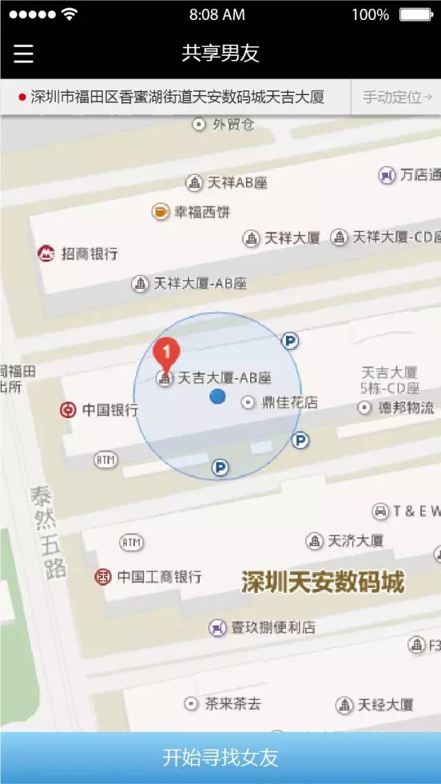 共享男友app的具体使用流程介绍图