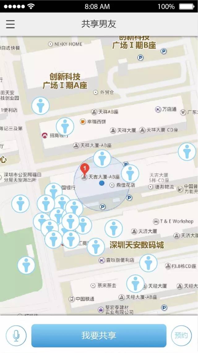 共享男友app的具体使用流程介绍图