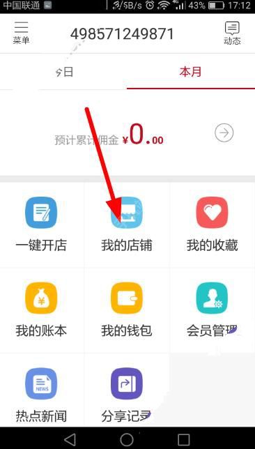 邮乐小店app管理店铺的操作过程是什么