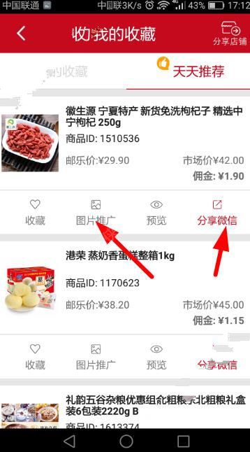 邮乐小店app管理店铺的操作过程是什么