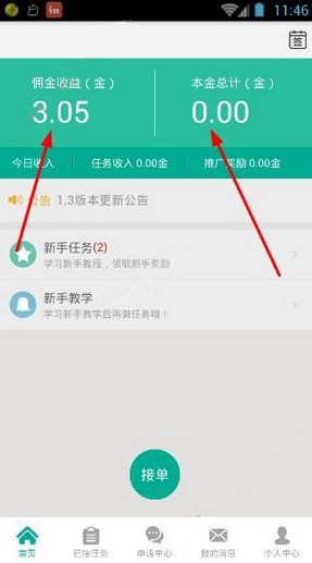 在小差事app里进行提现的基础操作是什么