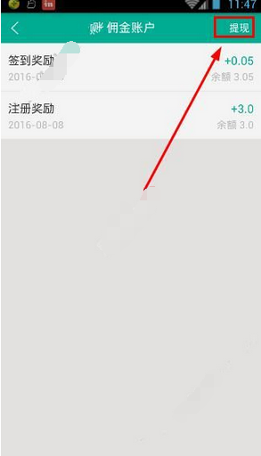 在小差事app里进行提现的基础操作是什么