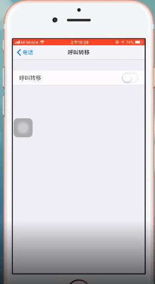苹果手机如何取消电话转移