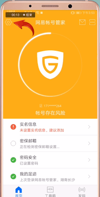 网易账号管家能解绑吗