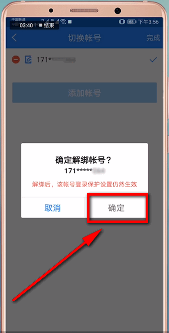 网易账号管家能解绑吗