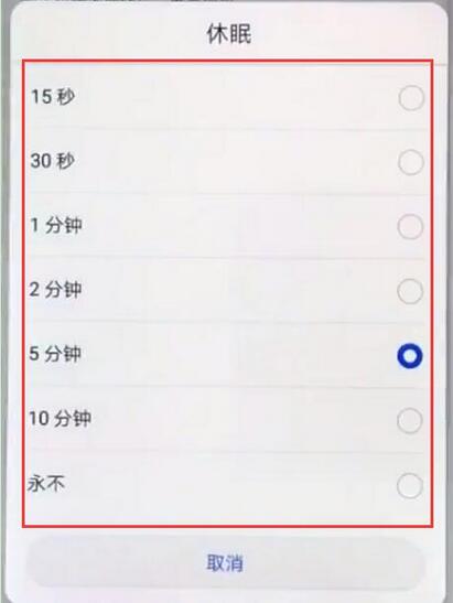 荣耀8x手机锁屏时间怎么设置