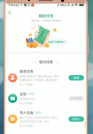 百度文库app下载券怎么用