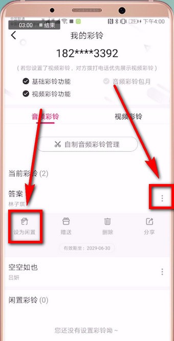 咪咕音乐中更换彩铃的具体操作方法是什么