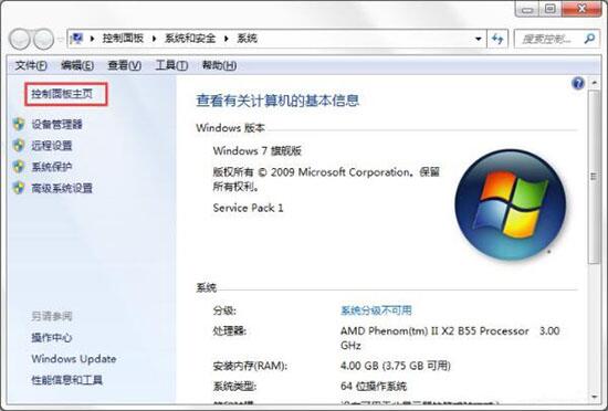 win7windows功能怎么打开