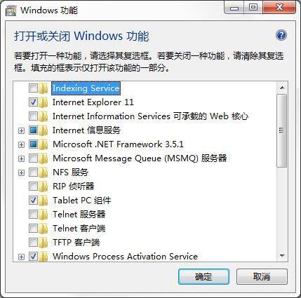 win7windows功能怎么打开