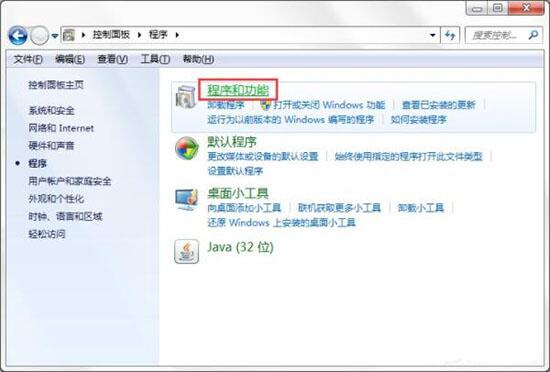 win7windows功能怎么打开