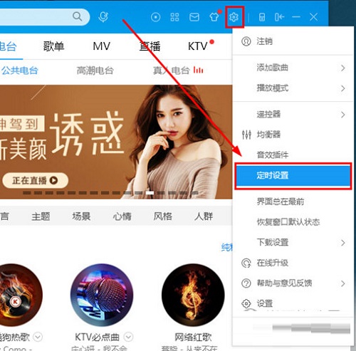 酷狗音乐怎么设置定时关闭音乐