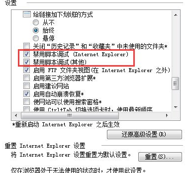 win7脚本错误怎样处理