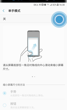 三星s8单手模式怎么使用