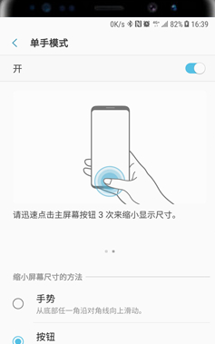 三星s8单手模式怎么使用