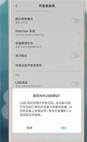 安卓手机开发者选项怎么设置