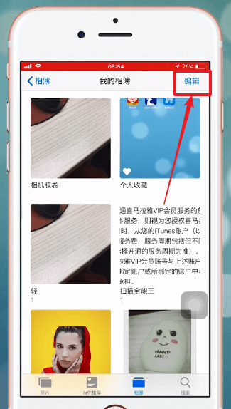 iphone手机中将相册删除的具体操作步骤是什么