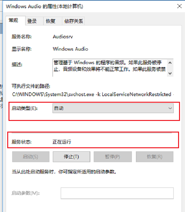 win10系统出现音频服务未运行的详细解决步骤