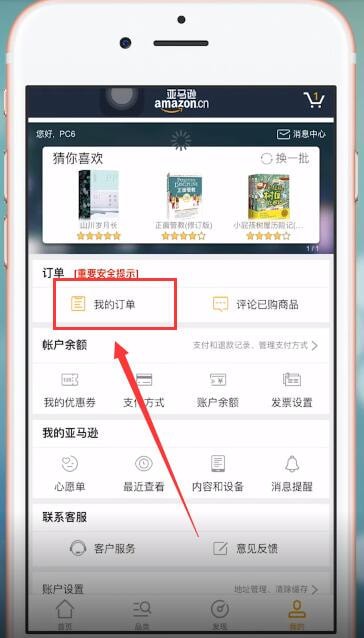 亚马逊购物app中取消订单的具体操作步骤是