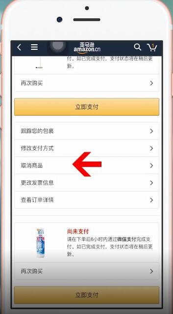 亚马逊购物app中取消订单的具体操作步骤是