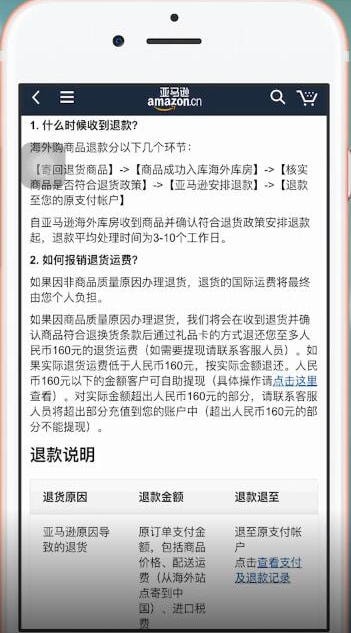 亚马逊海外购中退货运费的详情介绍是什么