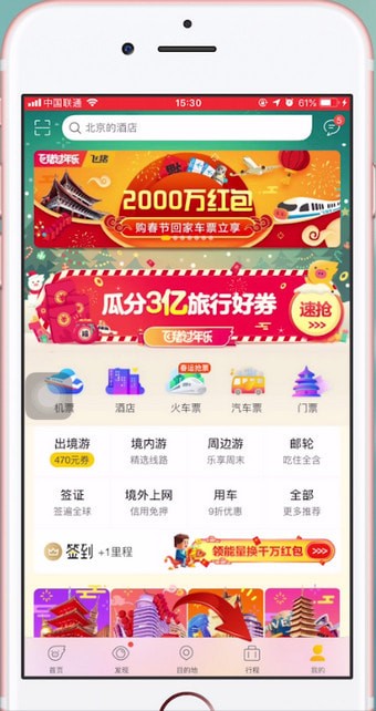 飞猪app机票怎么选座位