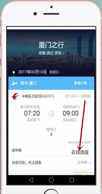 飞猪app机票怎么选座位