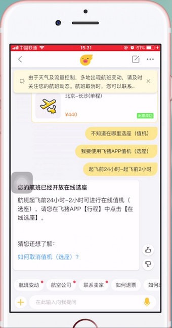 飞猪app机票怎么选座位