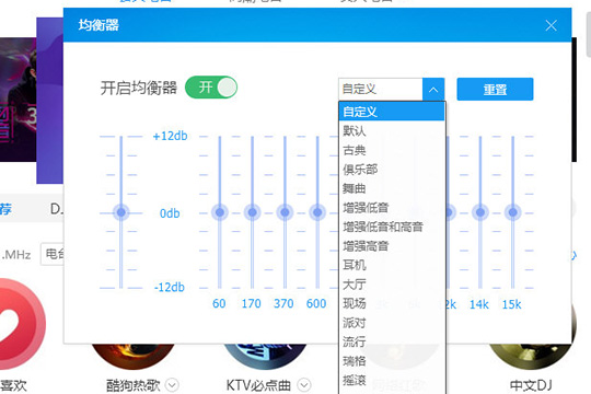 酷狗音乐怎样调节均衡器