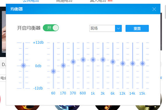 酷狗音乐怎样调节均衡器