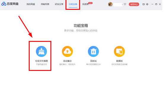 百度网盘清除重复文件的具体操作流程是什么