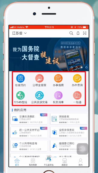 江苏政务服务app的详细功能介绍是什么