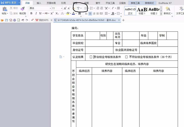 wps方框中打叉或打钩的具体操作步骤是