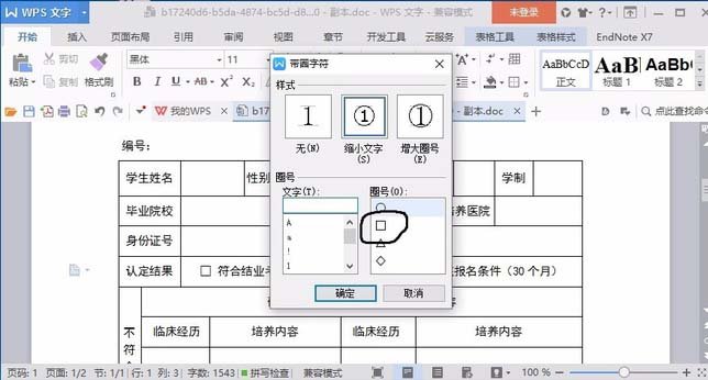 wps方框中打叉或打钩的具体操作步骤是