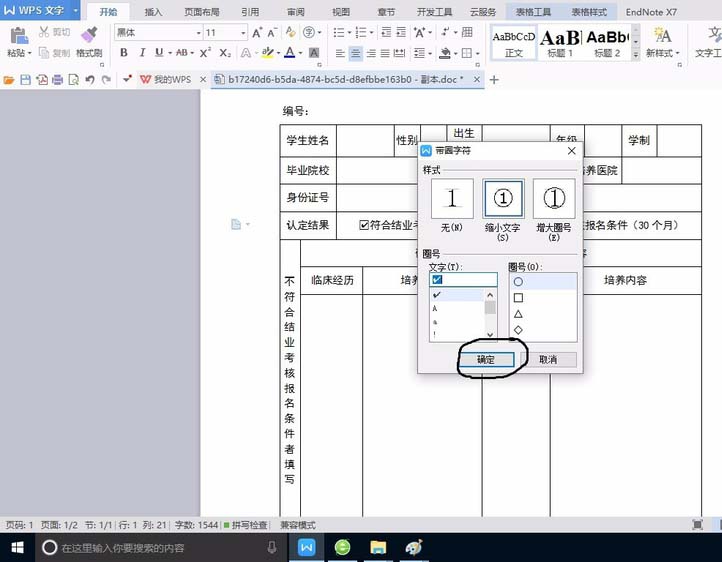 wps方框中打叉或打钩的具体操作步骤是