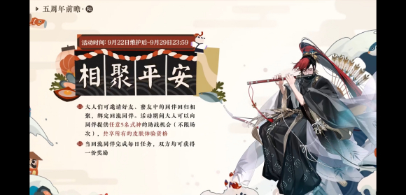 阴阳师五周年预告内容分享