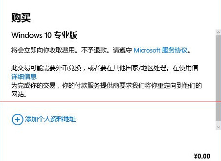 win10如何将家庭版升级专业版