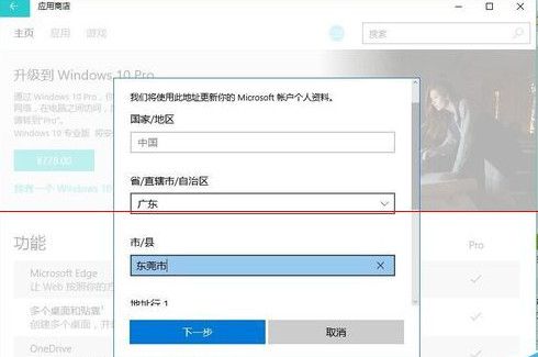 win10如何将家庭版升级专业版