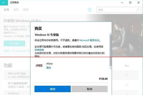 win10如何将家庭版升级专业版