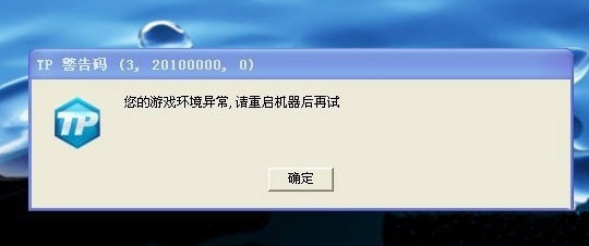 windows7游戏环境异常