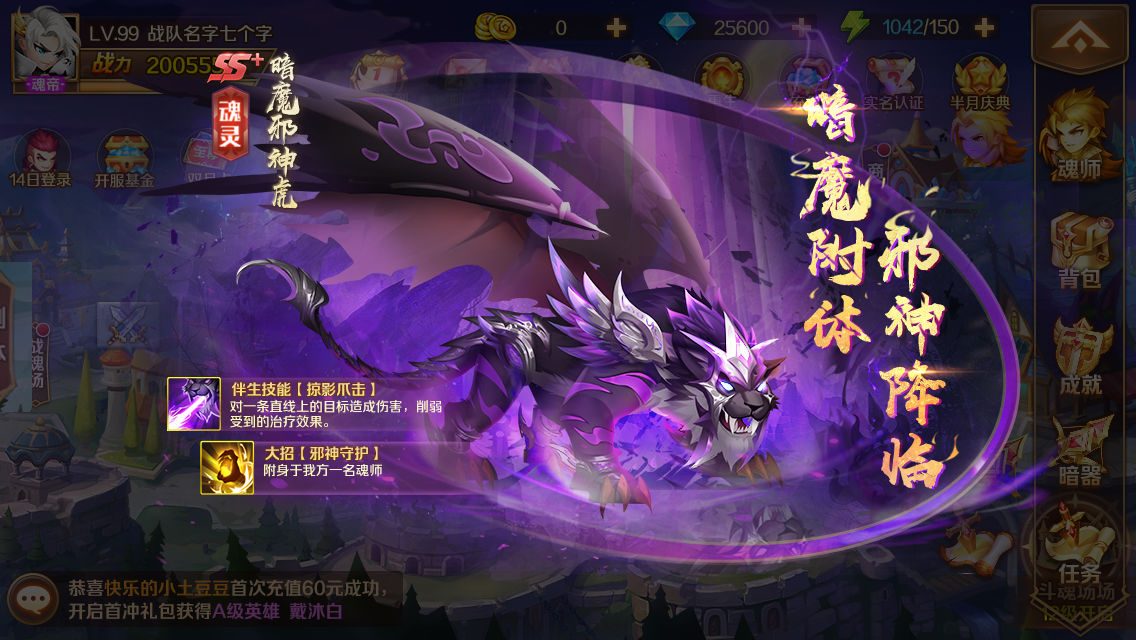 新斗罗大陆ss+魂灵暗魔邪神虎技能介绍