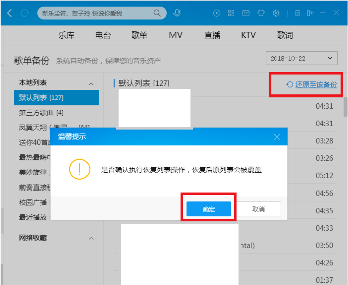 酷狗音乐中将歌单还原的具体操作步骤是
