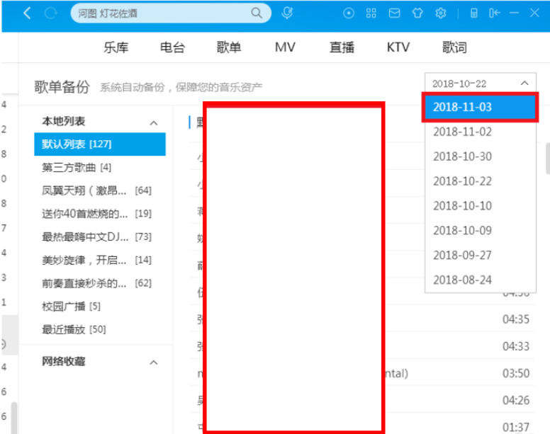 酷狗音乐中将歌单还原的具体操作步骤是