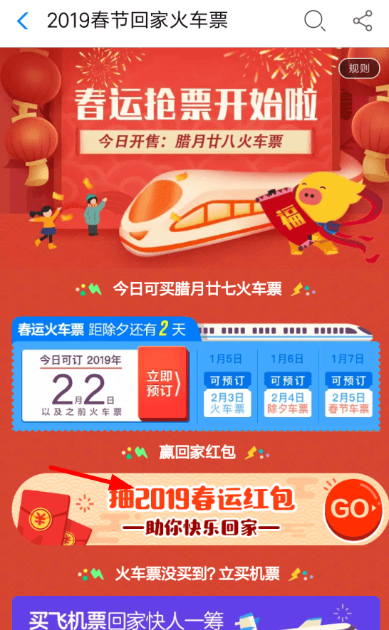 支付宝中领取2019春运红包的具体操作方法是什么