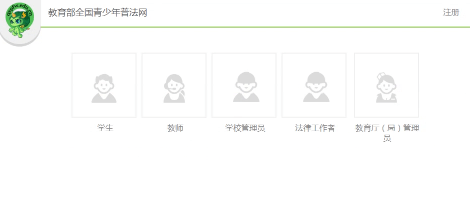 青少年普法网怎么样登录注册