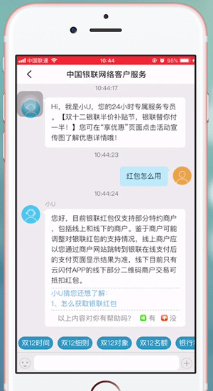 云闪付里面红包怎么使用