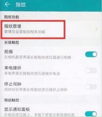 荣耀v20在哪里设置指纹解锁