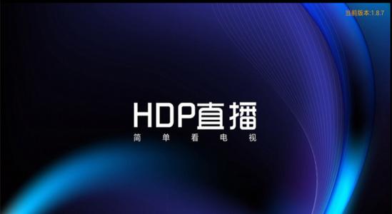 hdp直播清晰度怎么调